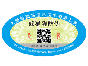 定制防偽標簽為企業(yè)帶來的優(yōu)勢有哪些？