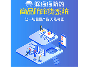 為什么企業(yè)都需要定制防竄貨系統(tǒng)？