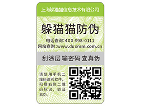 企業(yè)定制的防偽標(biāo)簽要滿足哪些標(biāo)準(zhǔn)？