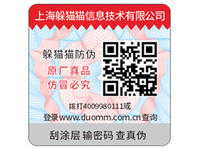 企業(yè)定制防偽標(biāo)簽需要注意什么問題？