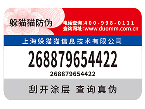 防偽標(biāo)簽?zāi)軒?lái)哪些作用？