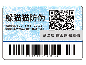 防偽標(biāo)簽常用的印刷方式都有哪些？