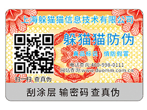 不干膠防偽標(biāo)簽具有哪些優(yōu)勢(shì)特性？具有哪些原理？