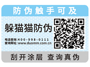 為什么企業(yè)都會(huì)去定制防偽標(biāo)簽？