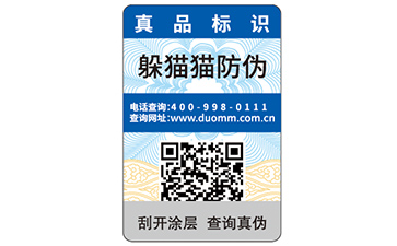 防偽標(biāo)簽如何查詢？有哪些方式？