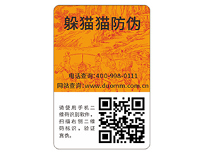 企業(yè)常用的二維碼防偽標(biāo)簽具有哪些功能特點(diǎn)？