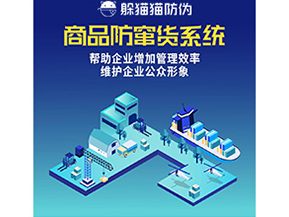 企業(yè)運(yùn)用二維碼防竄貨系統(tǒng)帶來(lái)了什么優(yōu)勢(shì)？
