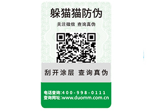 企業(yè)運(yùn)用一物一碼防偽標(biāo)簽?zāi)軒?lái)哪些功能作用？