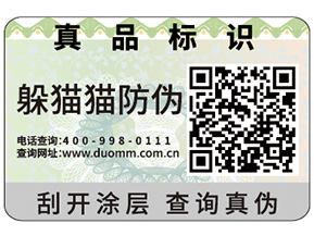 企業(yè)運用防偽標簽需要滿足哪些標準？