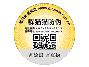 二維碼防偽標簽的制作流程你了解嗎？