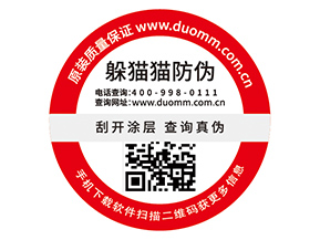 企業(yè)定制防偽標簽有哪些作用？