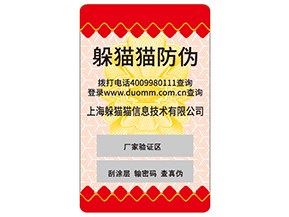 企業(yè)運用不干膠防偽標簽能帶來什么作用？