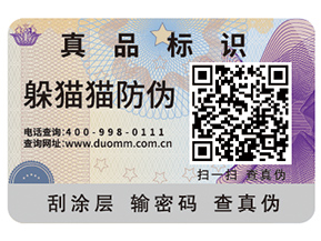 白酒二維碼防偽標簽帶來了哪些優(yōu)勢價值？