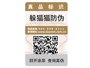 紙質(zhì)防偽標簽能帶來什么優(yōu)勢？