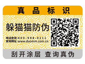 定制二維碼防偽標簽能帶來哪些好處？