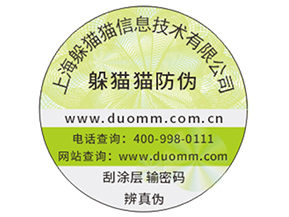 企業(yè)運用防偽標簽帶來了哪些價值作用？