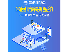 企業(yè)運用防竄貨系統(tǒng)具有什么價值？