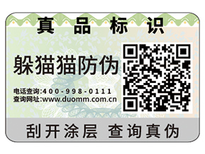 產(chǎn)品不干膠防偽標簽能夠帶來什么優(yōu)勢作用嗎？