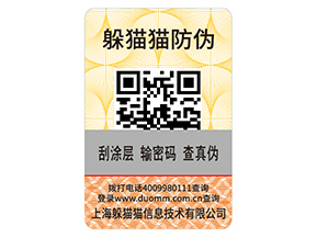 一物一碼防偽標簽可以幫助企業(yè)實現(xiàn)什么功能？