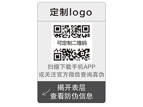 企業(yè)運用雙層二維碼防偽標簽帶來什么優(yōu)勢？