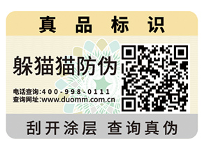 企業(yè)青睞的二維碼防偽標簽具有什么優(yōu)勢價值？