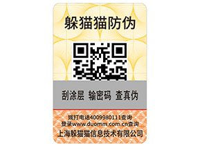 企業(yè)運用二維碼防偽標簽能帶來哪些功能作用？