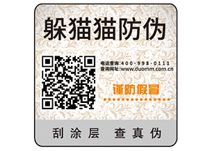 企業(yè)定制防偽標(biāo)簽?zāi)軌驇砟男﹥r(jià)值？