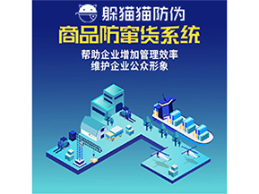 企業(yè)運(yùn)用防竄貨系統(tǒng)能夠帶來哪些作用？