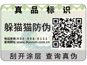 企業(yè)運(yùn)用防偽標(biāo)簽可以帶來什么作用？