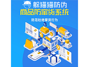企業(yè)運(yùn)用二維碼防竄貨系統(tǒng)具有哪些功能特性？