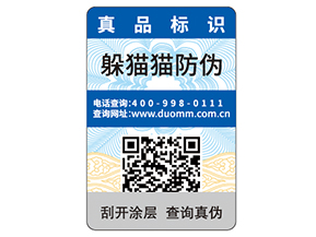  日用品防偽標(biāo)簽?zāi)軌蚪o企業(yè)帶來什么優(yōu)勢價(jià)值？