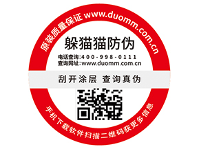 防偽標(biāo)簽的運(yùn)用為企業(yè)帶來了什么價(jià)值？