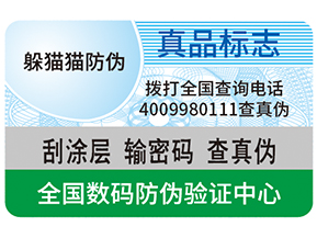 數(shù)碼防偽能夠為企業(yè)帶來哪些優(yōu)勢？