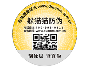二維碼防偽標簽能夠為企業(yè)實現(xiàn)什么功能？