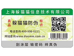 產(chǎn)品貼上防偽標簽能夠帶來什么優(yōu)勢？