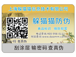 使用防偽標簽具有什么優(yōu)勢？