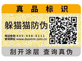 企業(yè)使用防偽標簽能夠帶來什么價值？