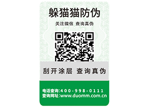企業(yè)定制二維碼防偽標(biāo)簽?zāi)軌驇?lái)哪些好處？