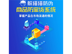 防竄貨系統(tǒng)的價(jià)值優(yōu)勢(shì)都有哪些？