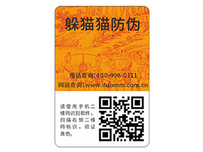 企業(yè)運(yùn)用日用品防偽標(biāo)簽?zāi)軌驇?lái)什么優(yōu)勢(shì)特點(diǎn)？