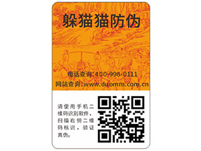 快消品防偽標(biāo)簽具有哪些優(yōu)勢(shì)特點(diǎn)？