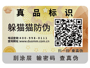 二維碼防偽標(biāo)簽怎么實(shí)現(xiàn)防偽？能夠帶來(lái)什么優(yōu)勢(shì)？