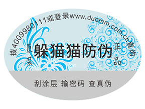 品牌如何定制防偽標(biāo)簽？能夠帶來(lái)什么優(yōu)勢(shì)？