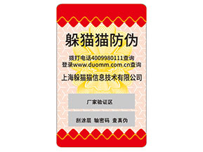 品牌定制防偽標(biāo)簽要經(jīng)過(guò)哪些流程？具有什么特性？