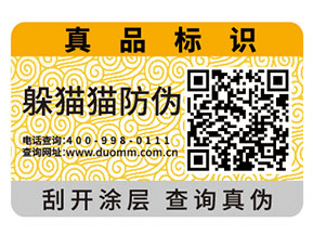 企業(yè)常用的二維碼防偽標(biāo)簽?zāi)軌驇?lái)什么優(yōu)勢(shì)作用？