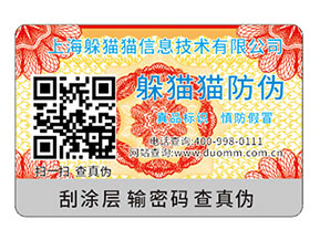 品牌運(yùn)用揭開式二維碼防偽標(biāo)簽?zāi)軌驇?lái)什么優(yōu)勢(shì)特點(diǎn)？