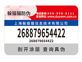 品牌如何選擇防偽標(biāo)簽公司？