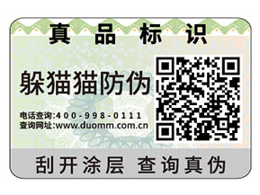 企業(yè)品牌常用的防偽標(biāo)簽具有哪些功能特性？