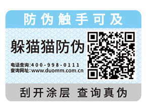 企業(yè)運(yùn)用防偽標(biāo)簽為品牌與消費(fèi)者帶來(lái)什么好處？