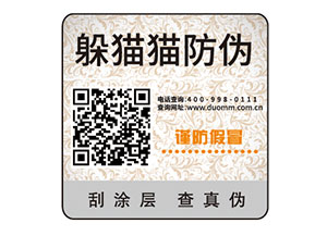 防偽標(biāo)簽的運(yùn)用能夠?yàn)槠髽I(yè)帶來(lái)什么價(jià)值？